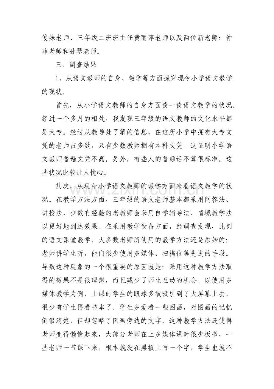 实习生教育调查报告集合6篇.pdf_第2页