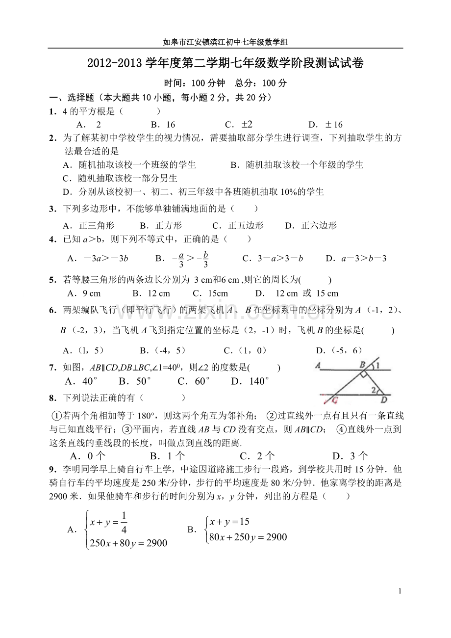 七年级数学阶段测试题.doc_第1页