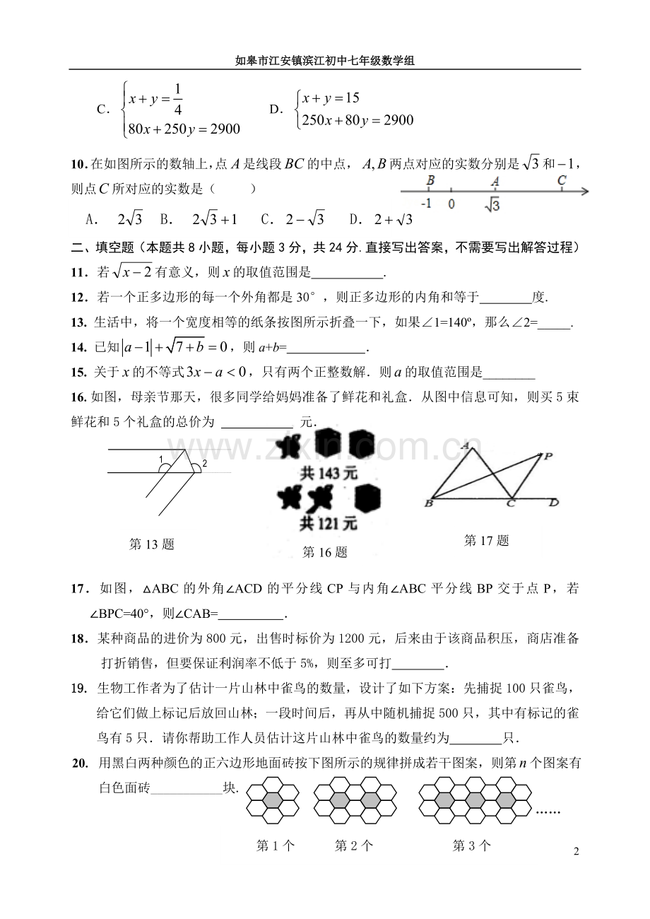 七年级数学阶段测试题.doc_第2页