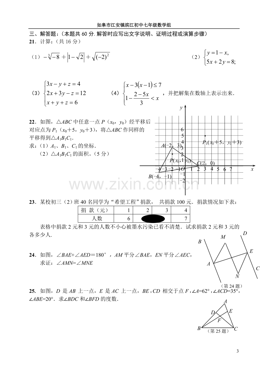 七年级数学阶段测试题.doc_第3页