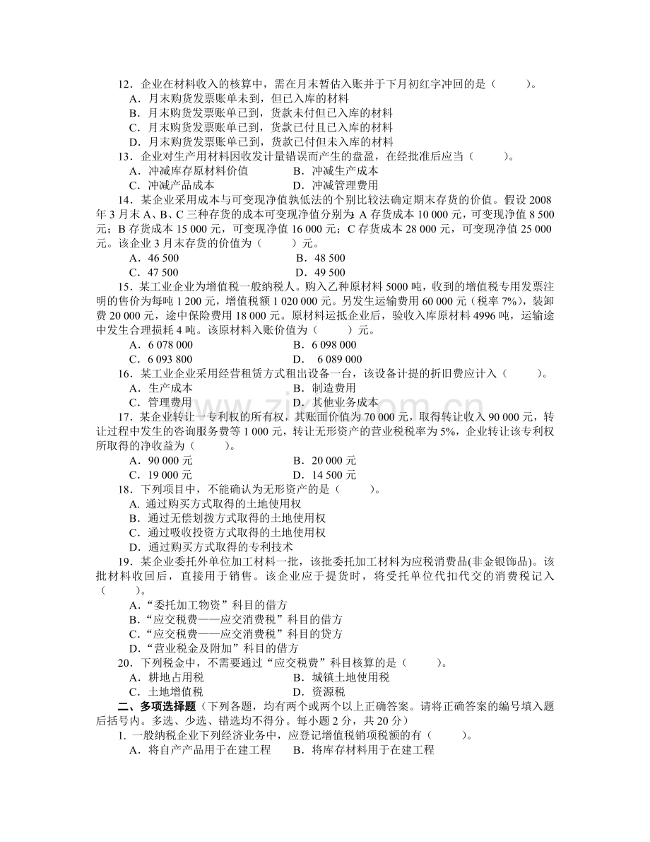 企业财务会计试题.doc_第2页