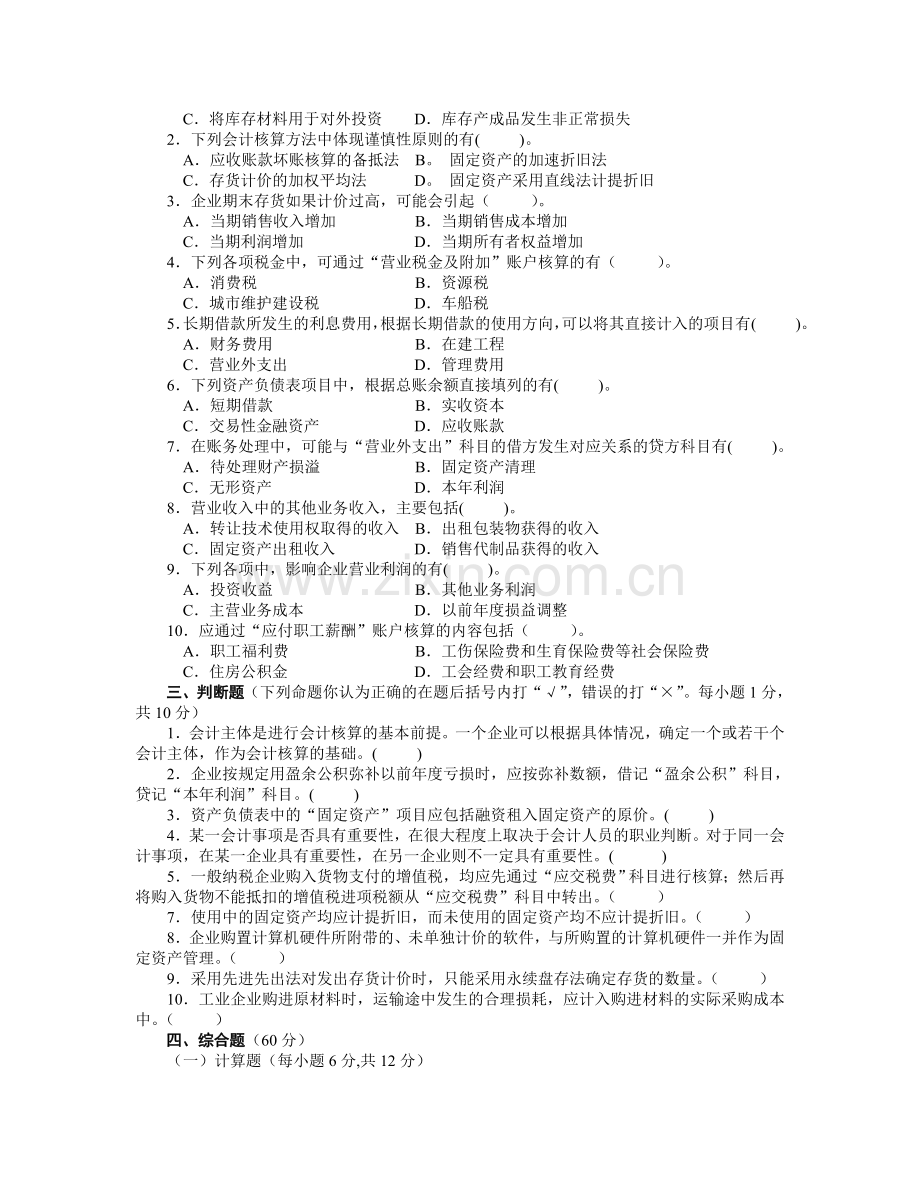 企业财务会计试题.doc_第3页