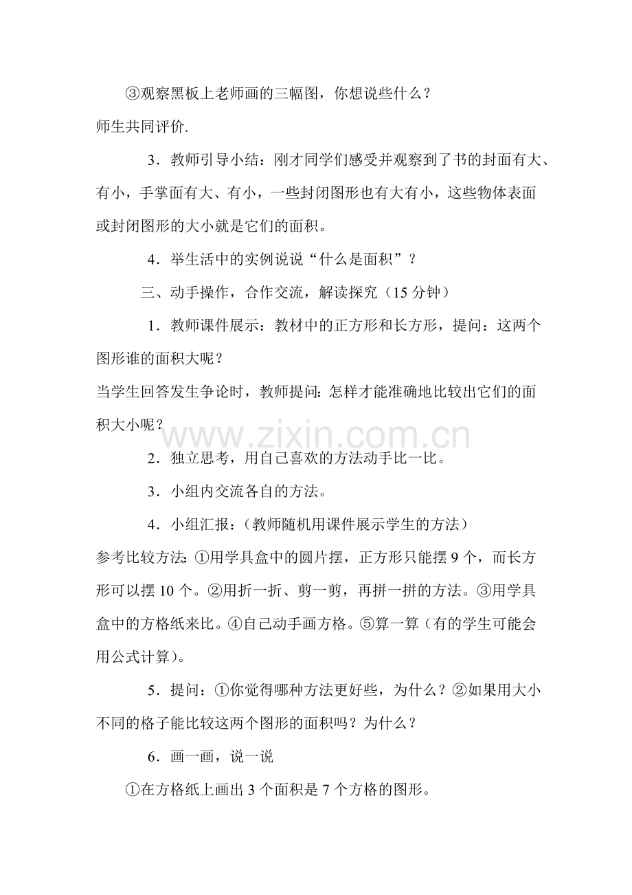 什么是面积教学设计.doc_第2页