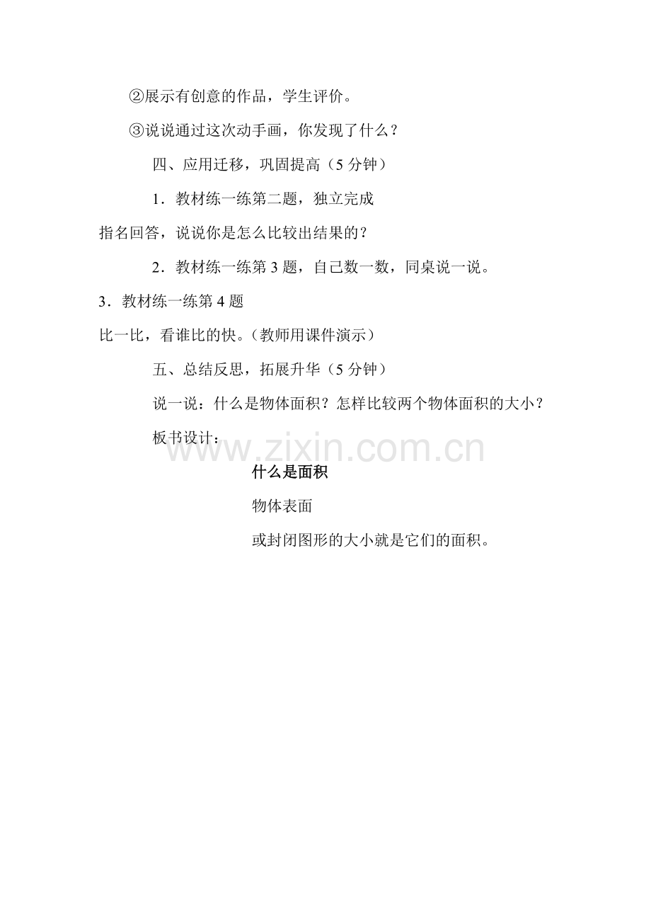 什么是面积教学设计.doc_第3页