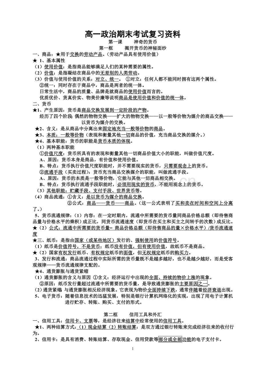 期末考试复习提纲.doc_第1页