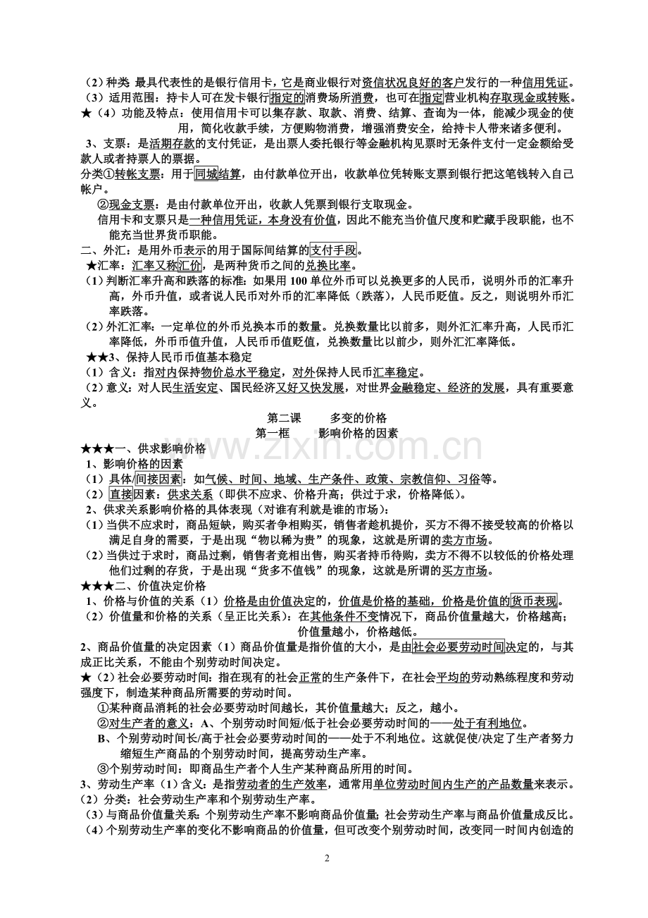 期末考试复习提纲.doc_第2页