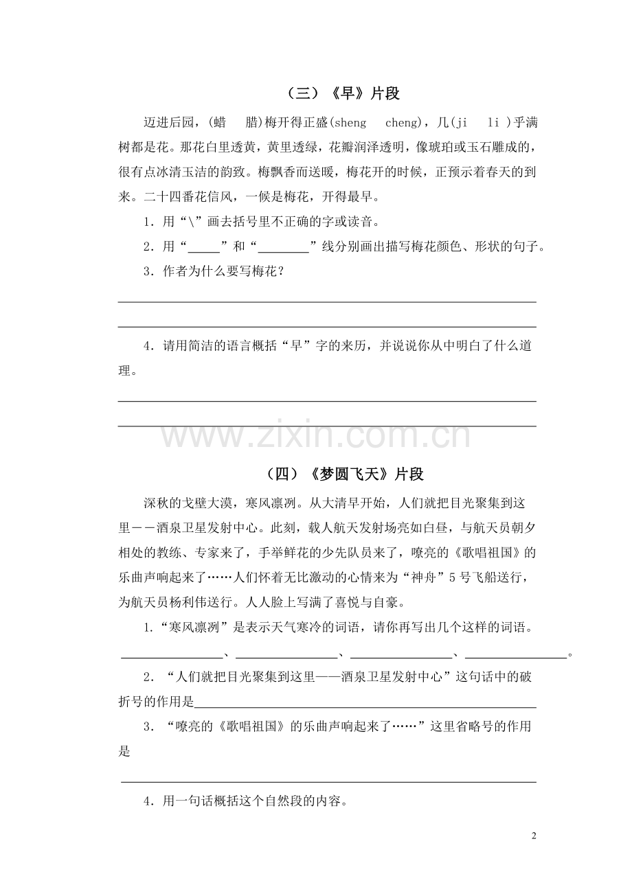 苏教版五年级语文下册课内阅读复习资料.doc_第2页