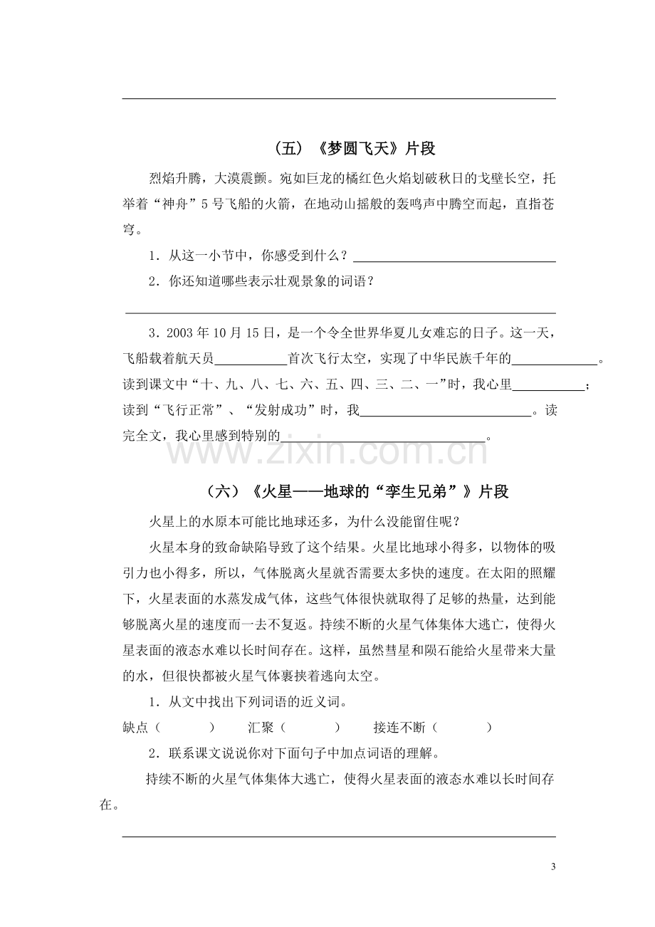 苏教版五年级语文下册课内阅读复习资料.doc_第3页