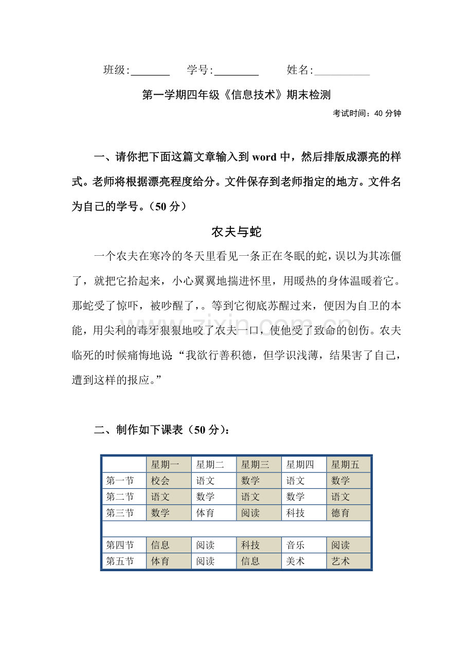 第一学期小学四年级信息技术期末检测.doc_第1页