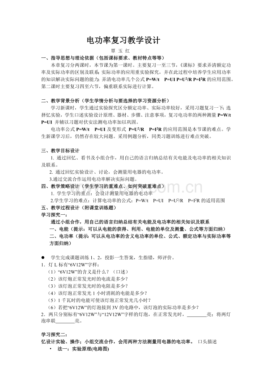 电功率复习教学设计.doc_第1页