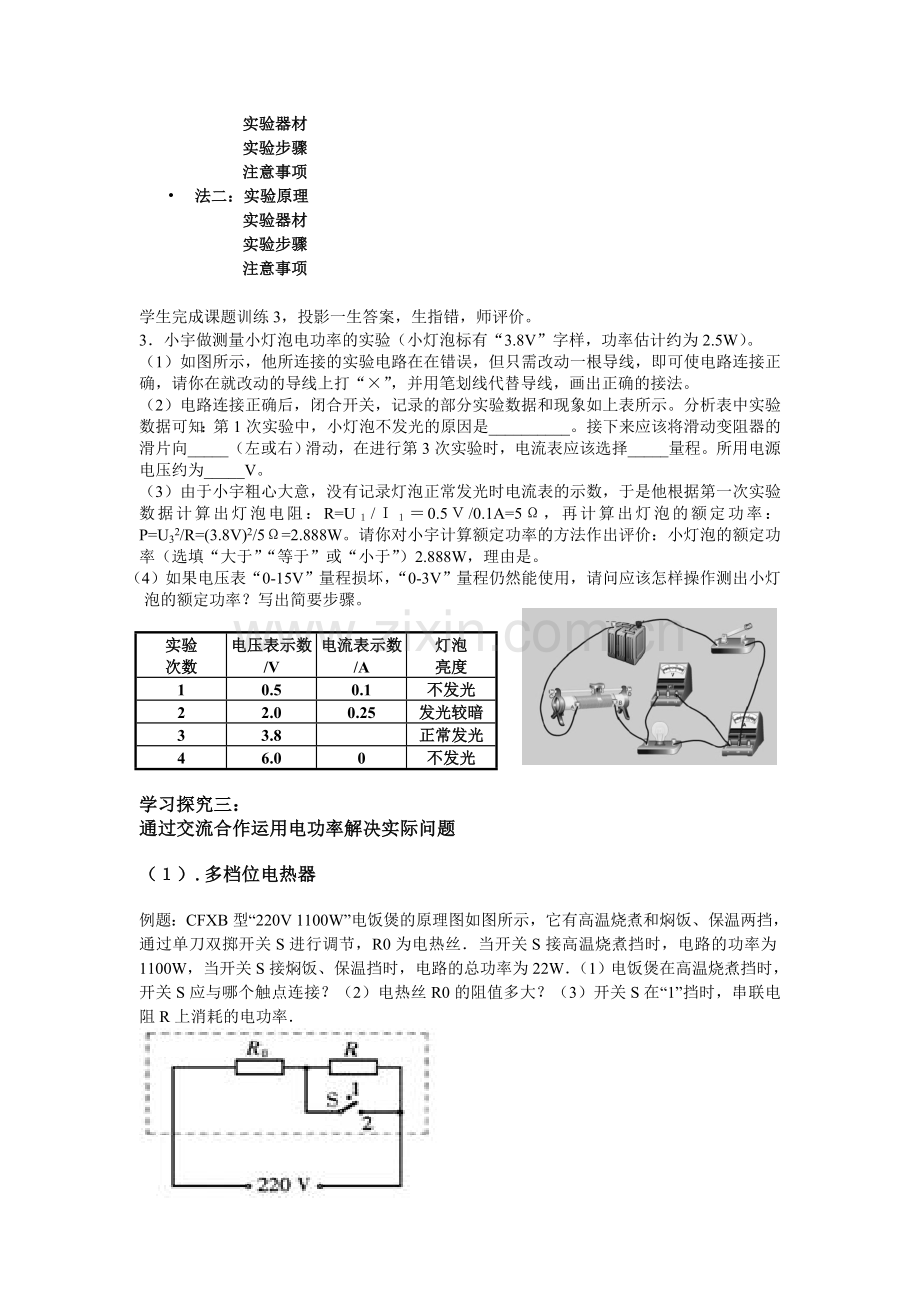 电功率复习教学设计.doc_第2页