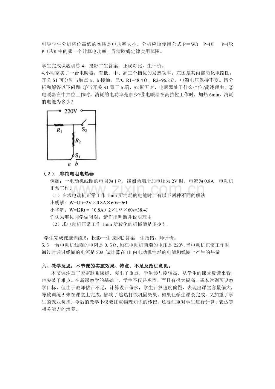 电功率复习教学设计.doc_第3页