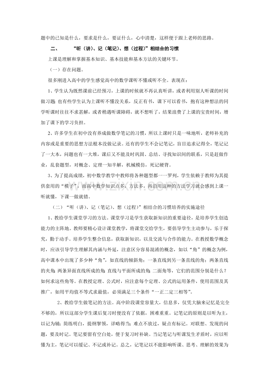 高中生数学学习习惯及良好习惯的养成.doc_第2页