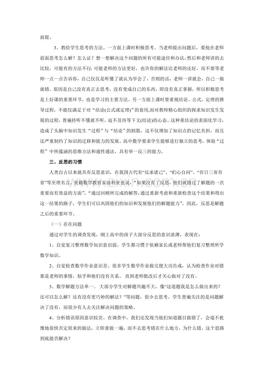 高中生数学学习习惯及良好习惯的养成.doc_第3页