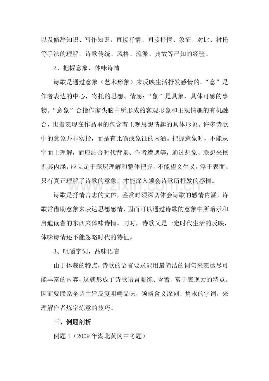 中考现代诗歌鉴赏题解.doc_第2页