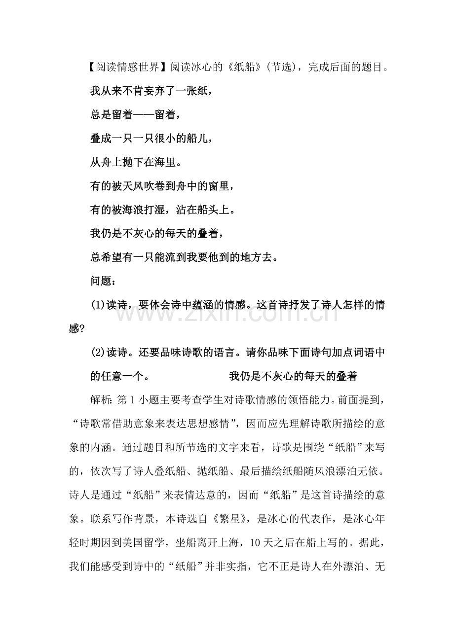 中考现代诗歌鉴赏题解.doc_第3页