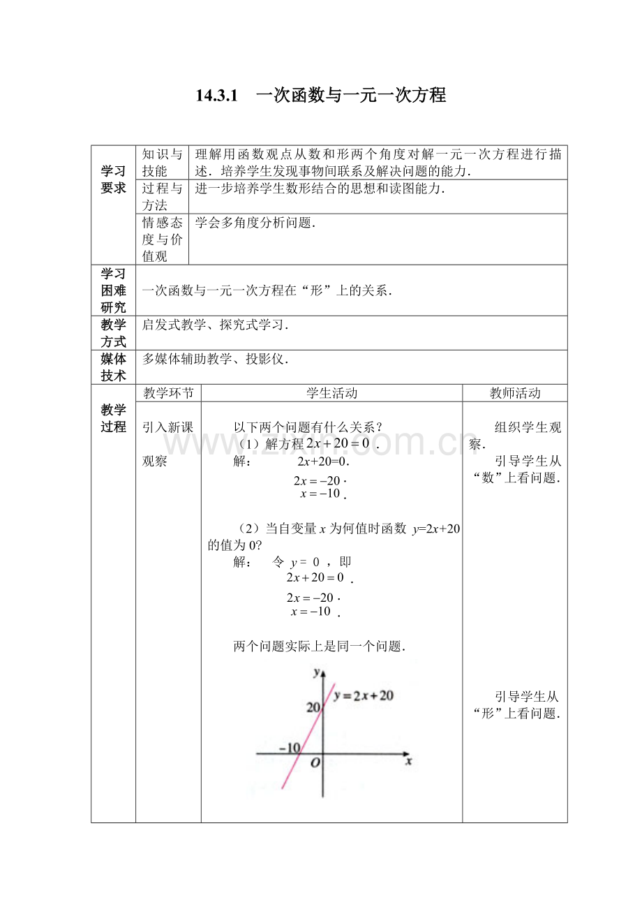 一次函数与一元一次方程.doc_第1页