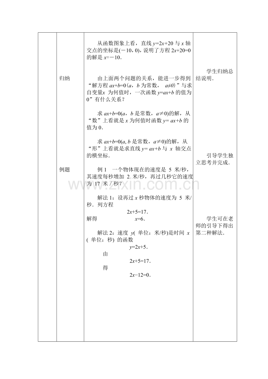 一次函数与一元一次方程.doc_第2页