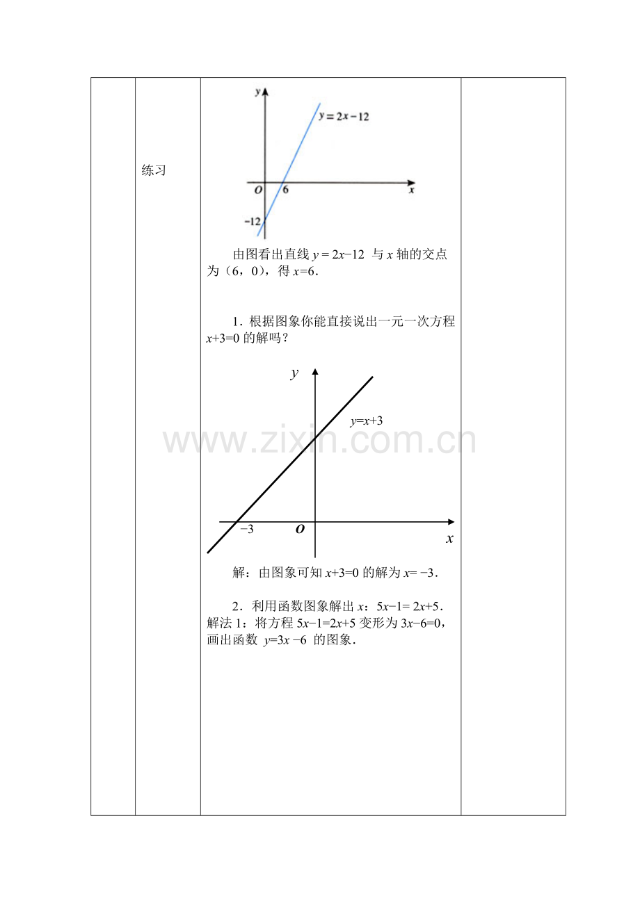 一次函数与一元一次方程.doc_第3页