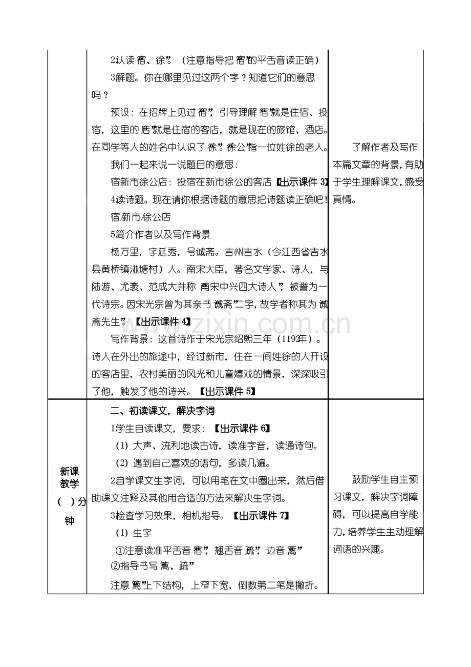 部编人教版小学四年级语文下册全册教案.pdf_第2页