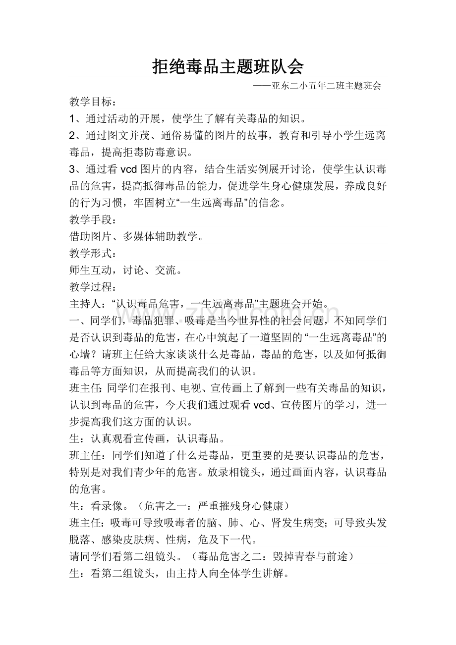 禁毒主题班会教案.doc_第1页