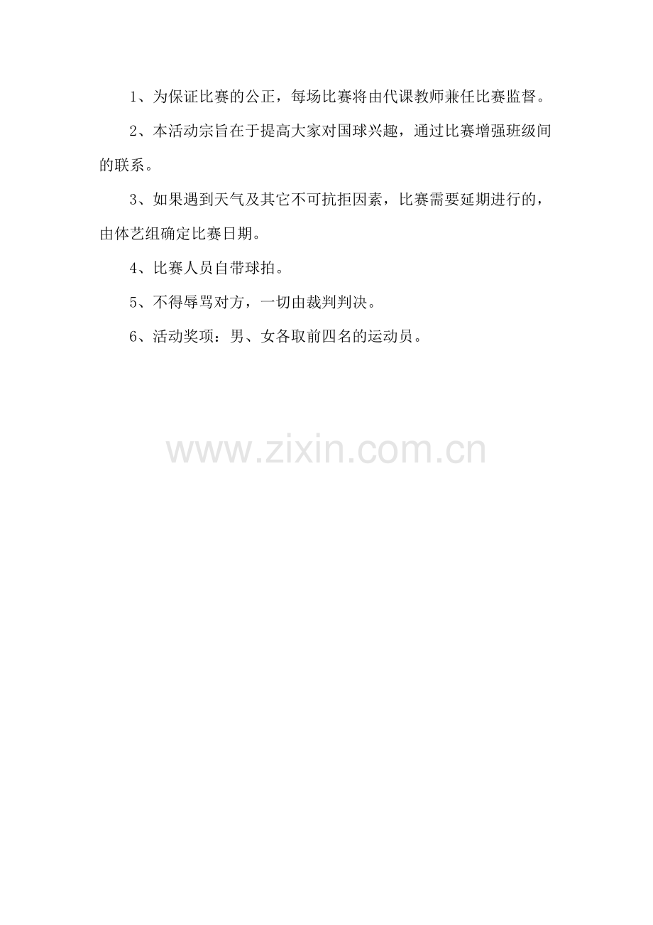 乒乓球比赛方案.doc_第3页