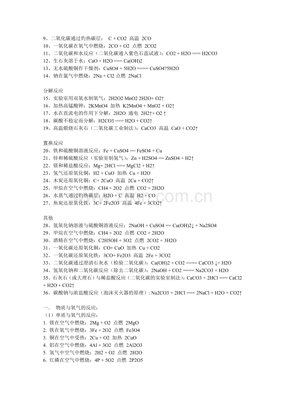 高中常见化学方程式.doc_第3页