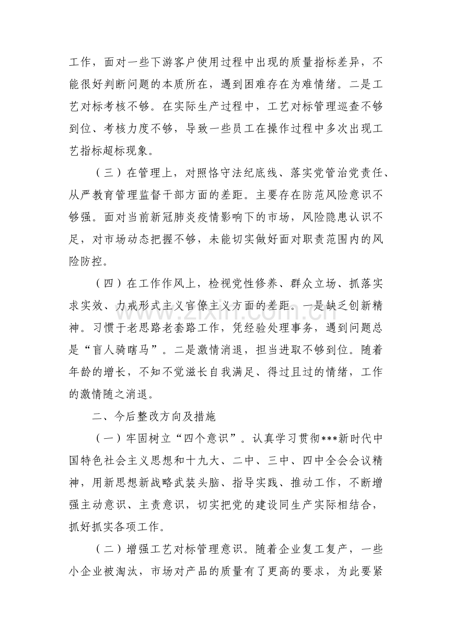 党员对照四个方面自我检视表范文九篇.pdf_第2页