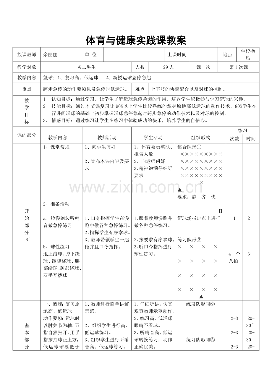 篮球运球急停急起教学设计.doc_第2页