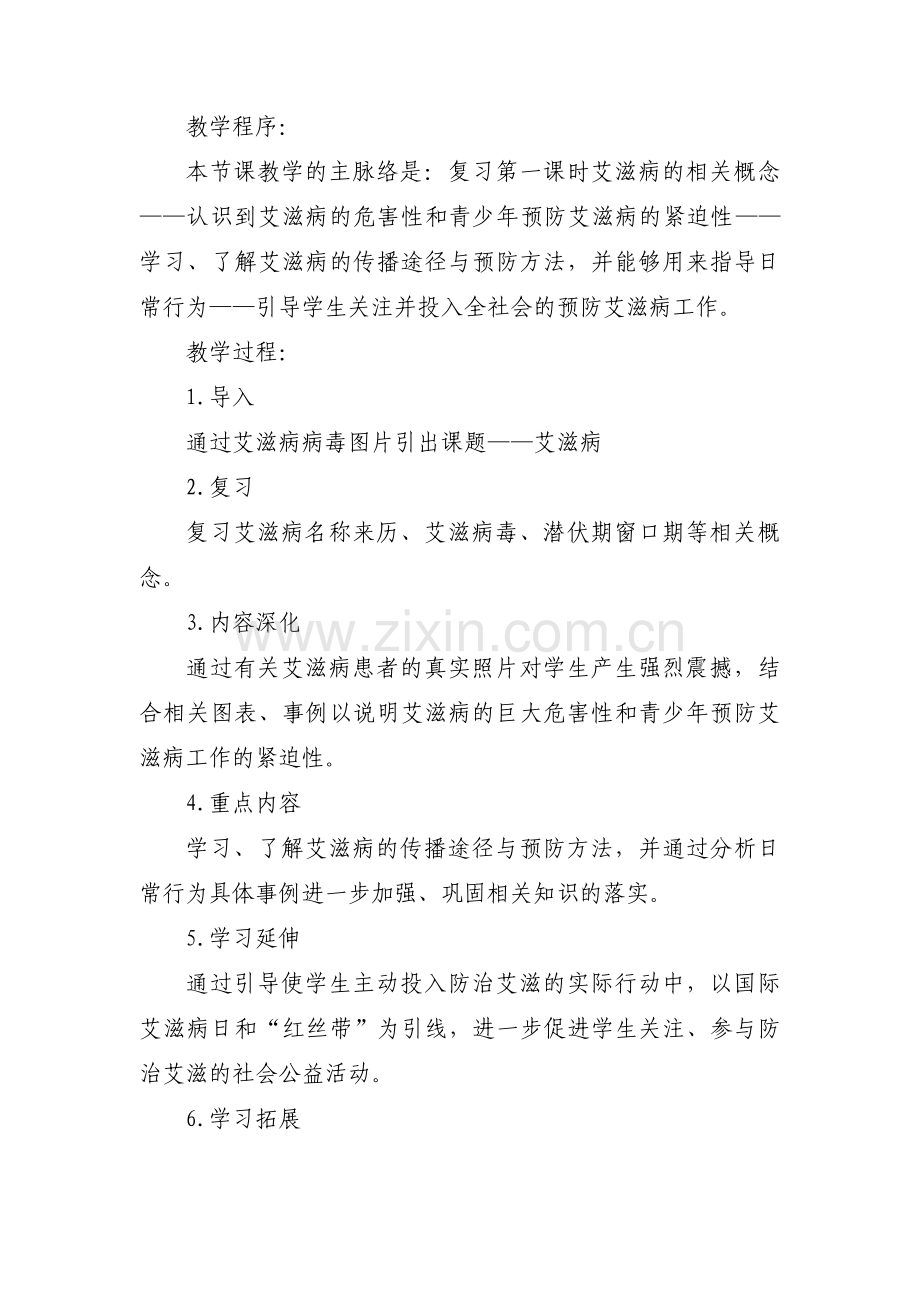 预防艾滋病主题班会教案3篇.pdf_第2页