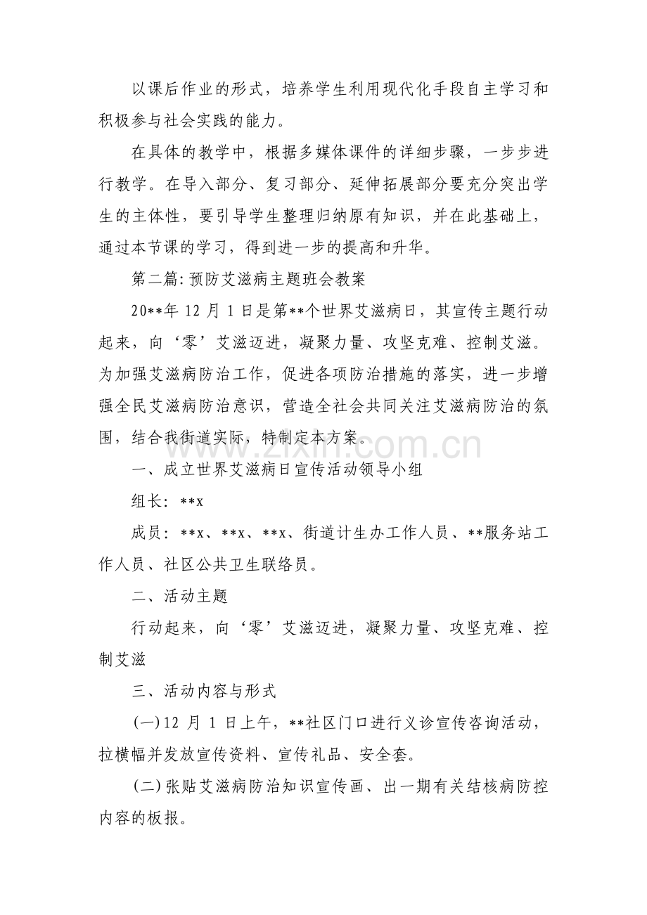 预防艾滋病主题班会教案3篇.pdf_第3页