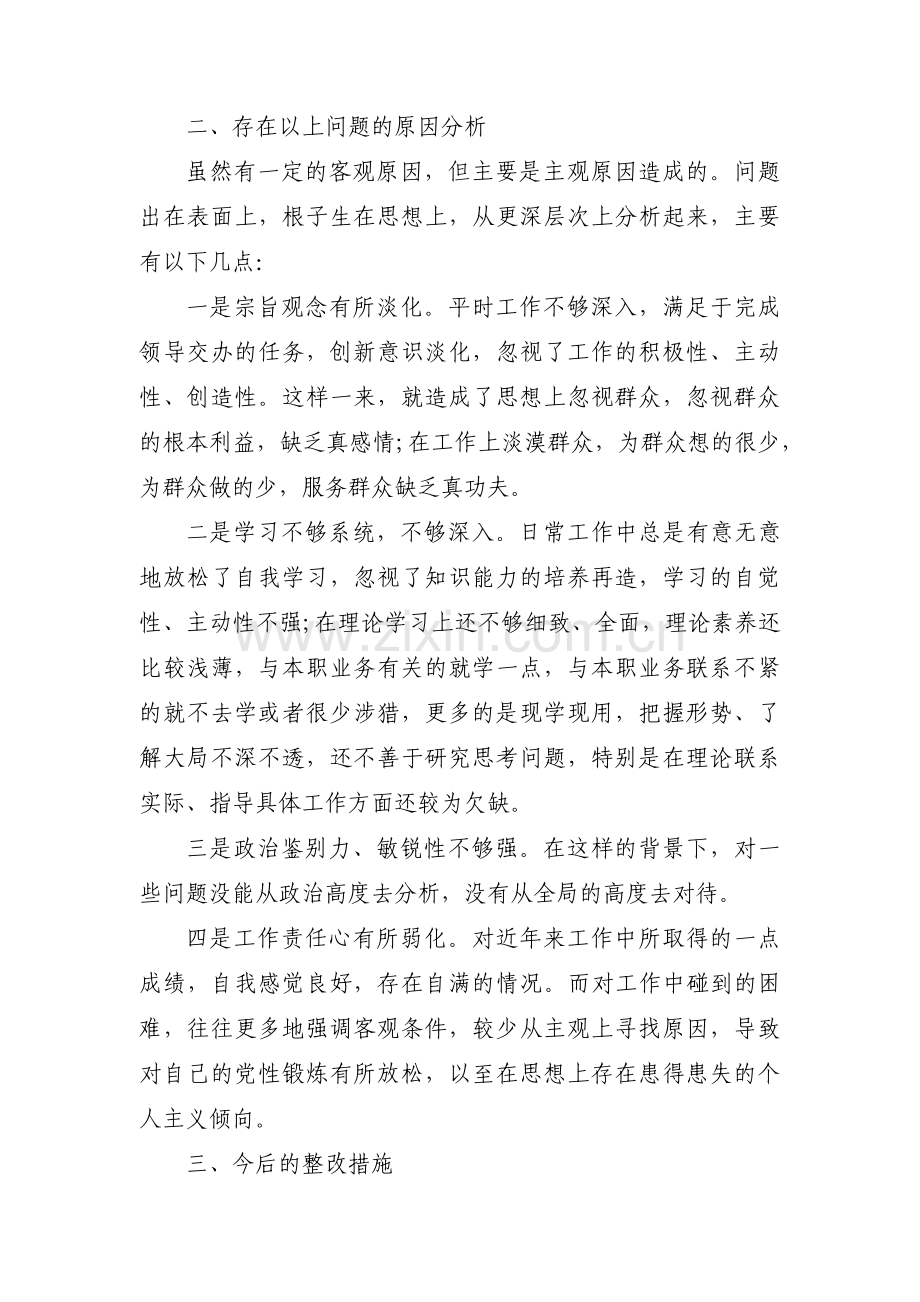 纪检监察干部队伍教育整顿检视整治自查自纠整改报告(通用3篇).pdf_第2页