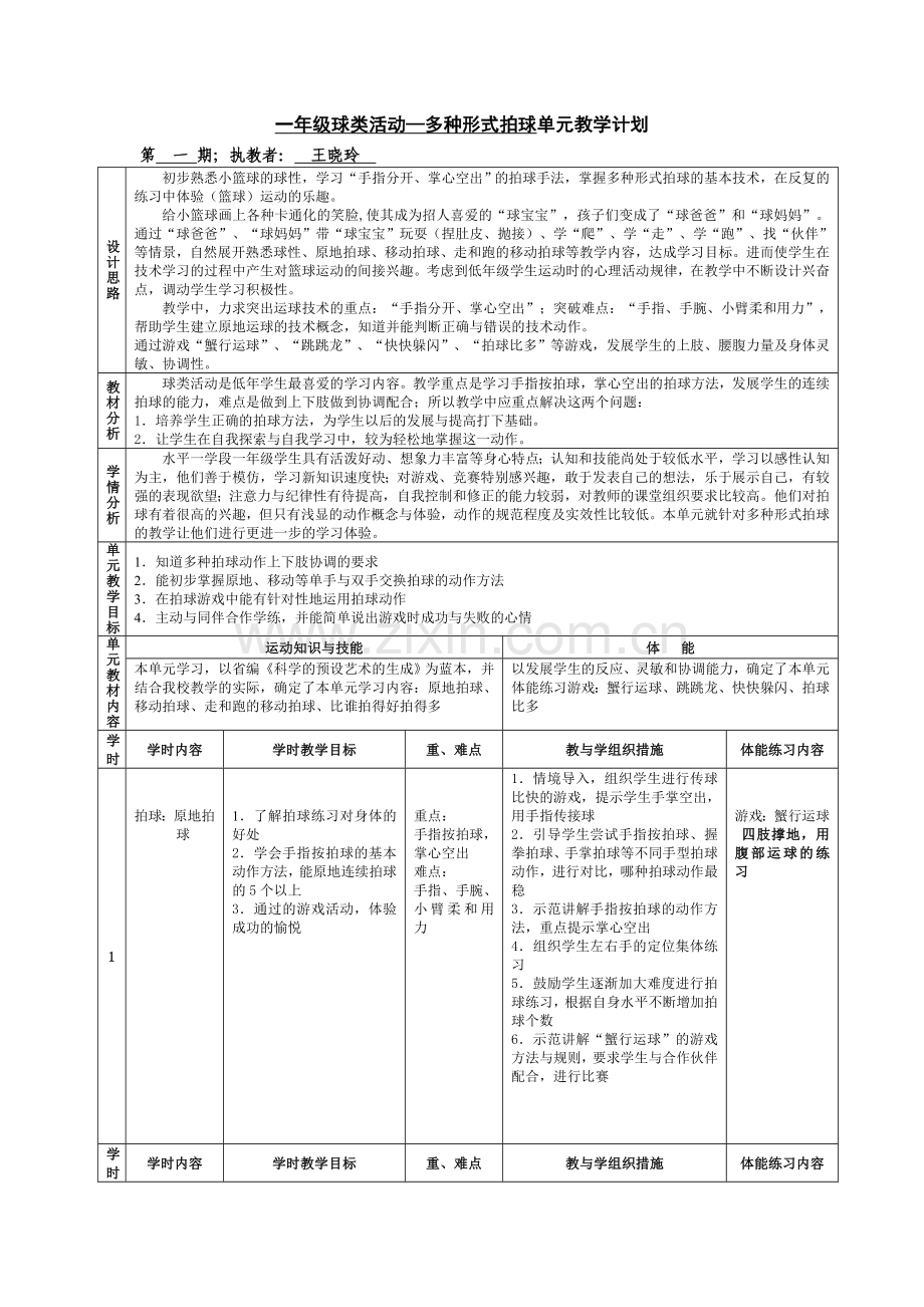 一年级拍球的单元.doc_第1页