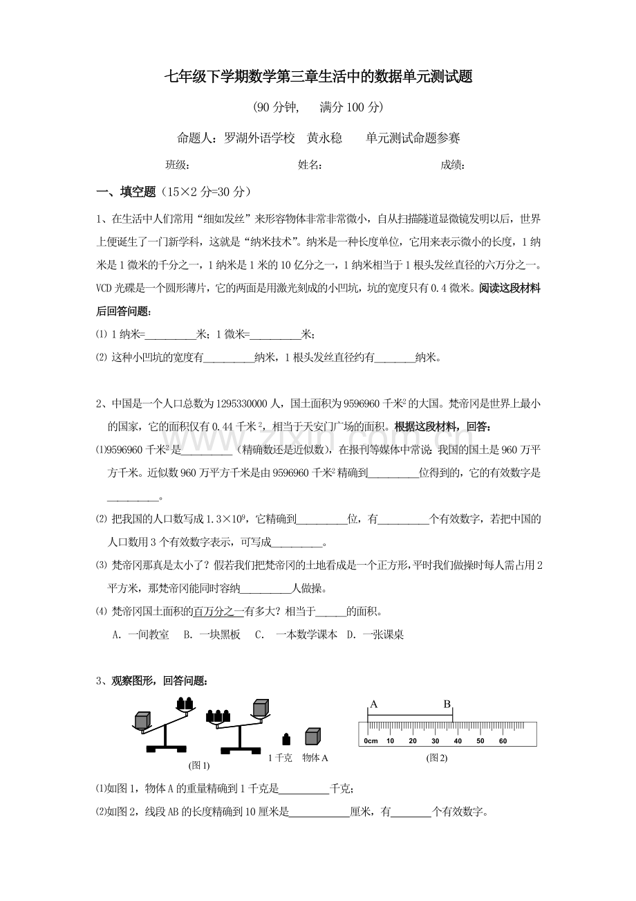 第三章生活中的数据单元测试题.doc_第1页