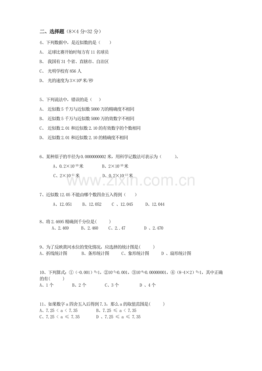 第三章生活中的数据单元测试题.doc_第2页