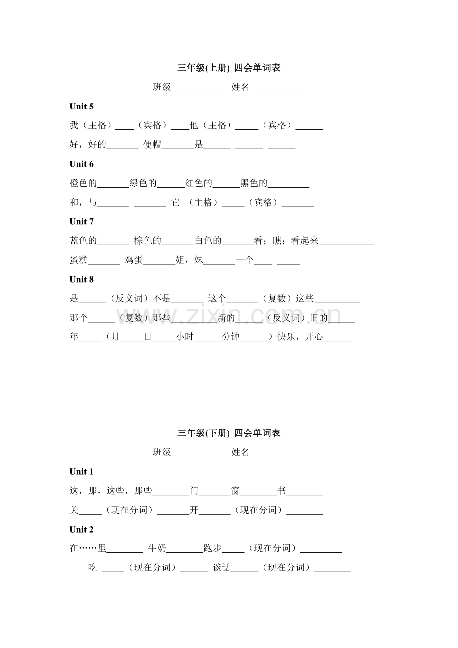 三年级（上、下）四会词汇汇总.doc_第1页