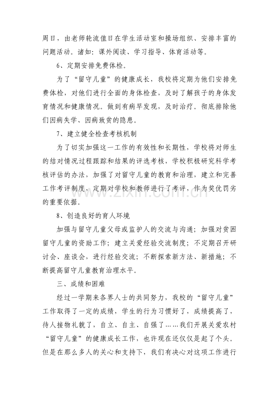 特殊儿童教育总结(通用3篇).pdf_第3页