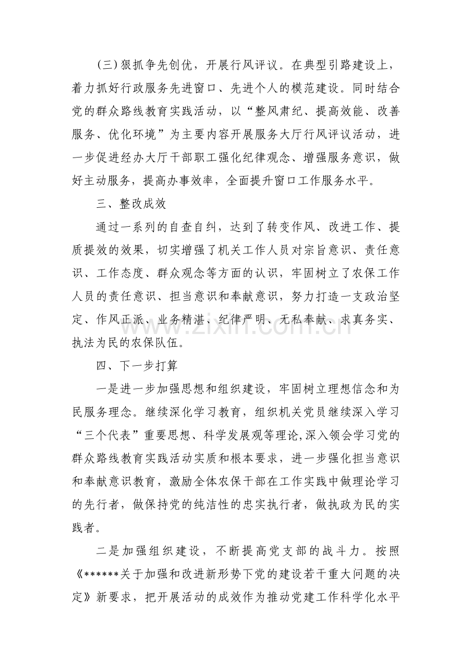 关于不敢担当方面存在的问题及整改措施【十一篇】.pdf_第2页