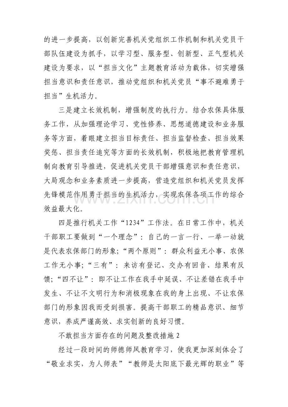 关于不敢担当方面存在的问题及整改措施【十一篇】.pdf_第3页