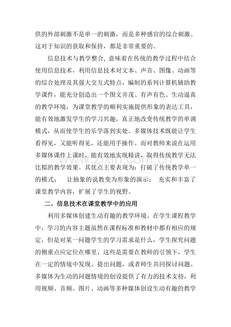 浅谈信息技术与课堂教学的整合.doc_第2页