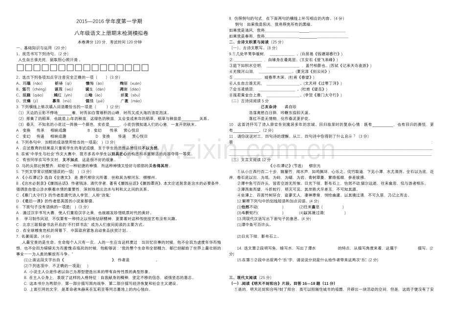 苏教版八年级上册语文期末检测卷模拟题.docx_第1页