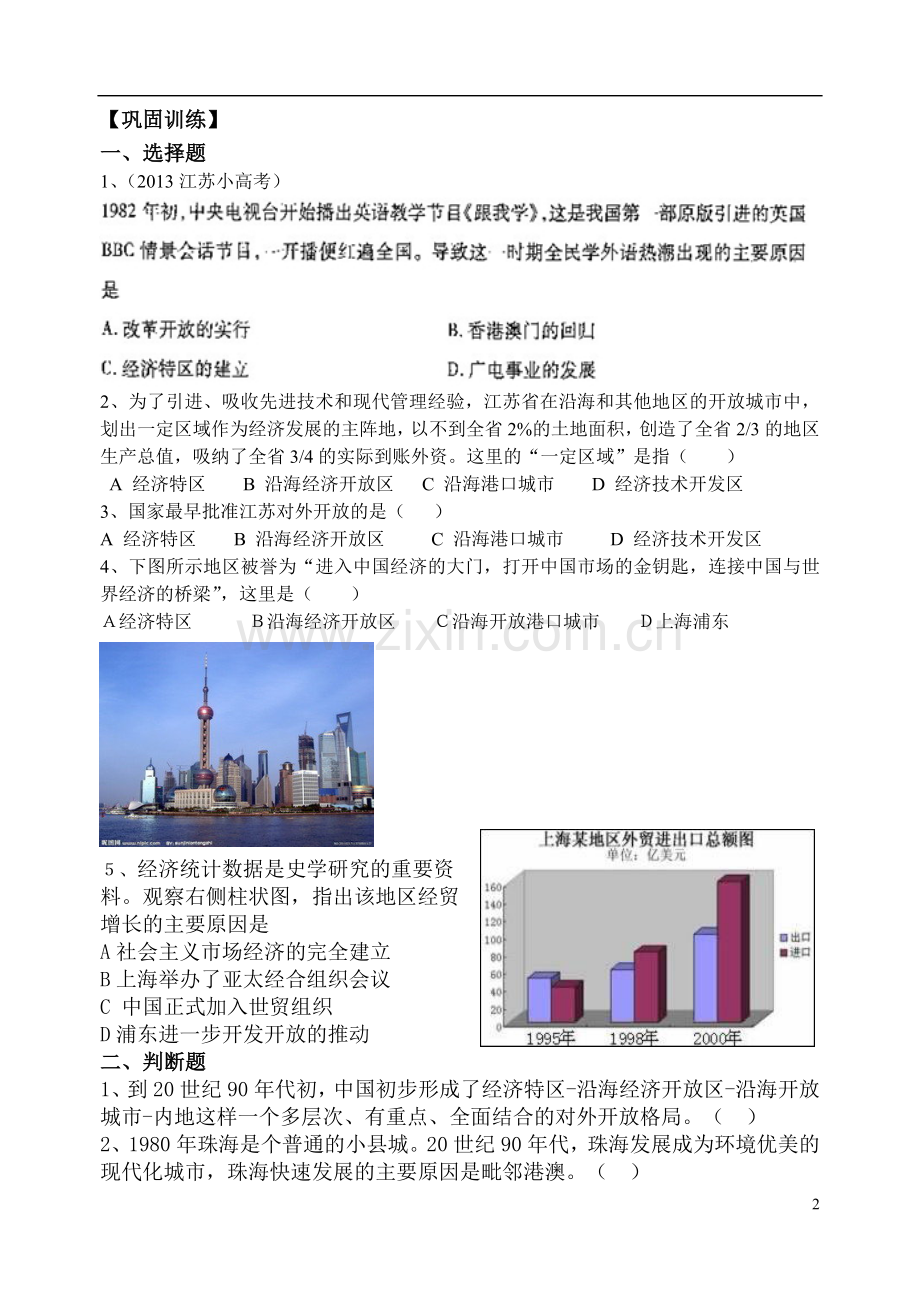 对外开放格局的初步形成.doc_第2页