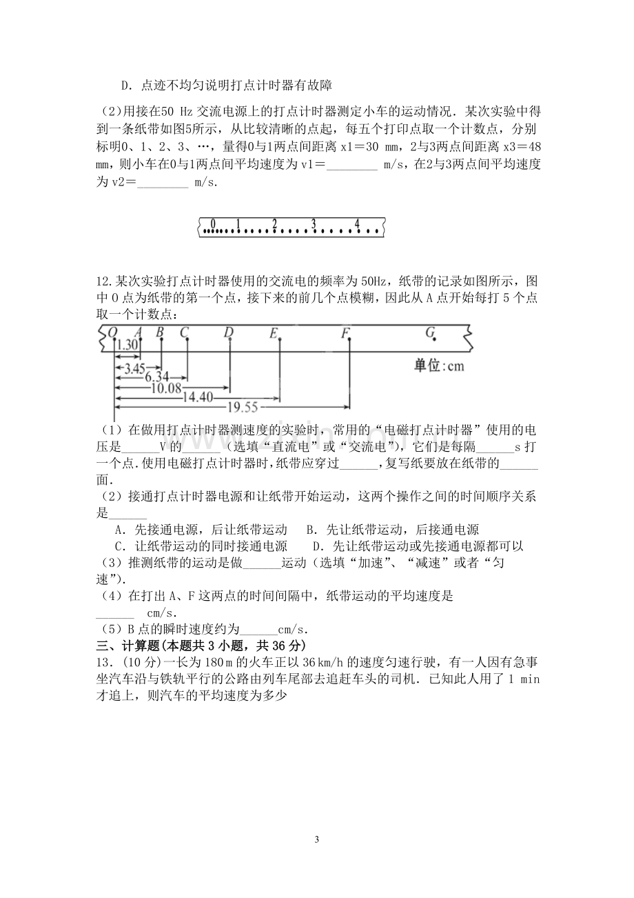 第一章《运动的描述》单元测试题.doc_第3页