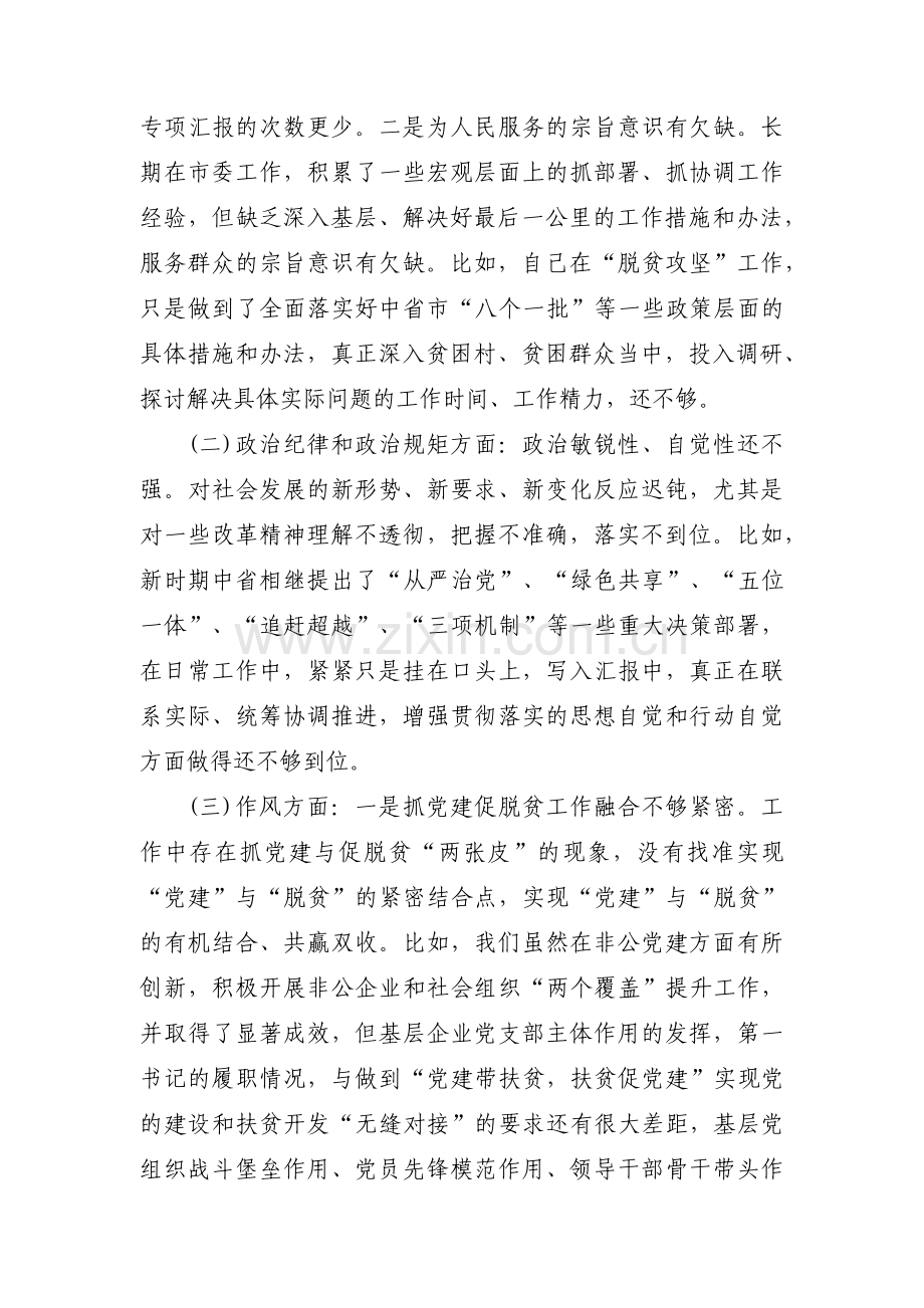 违纪违法案件个人对照检查材料二汇编4篇.pdf_第3页