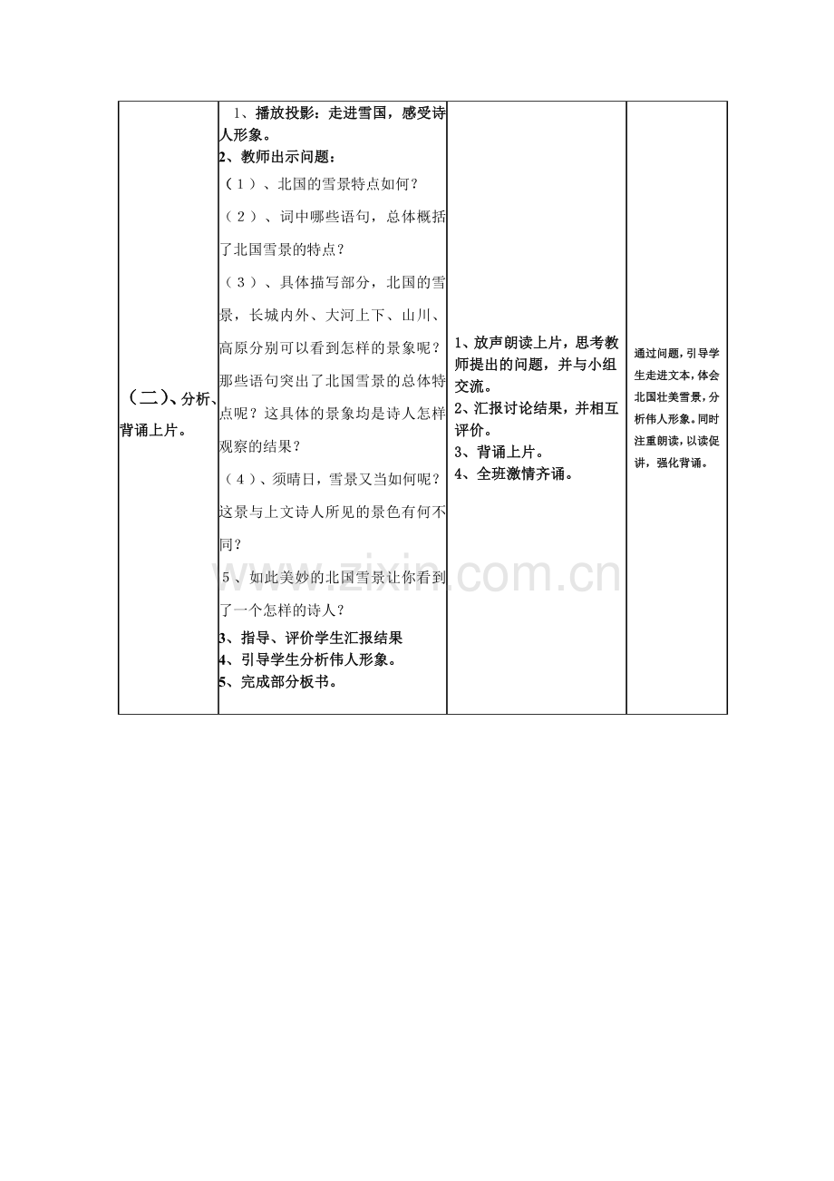 《沁园春_雪》教学设计与反思.doc_第3页