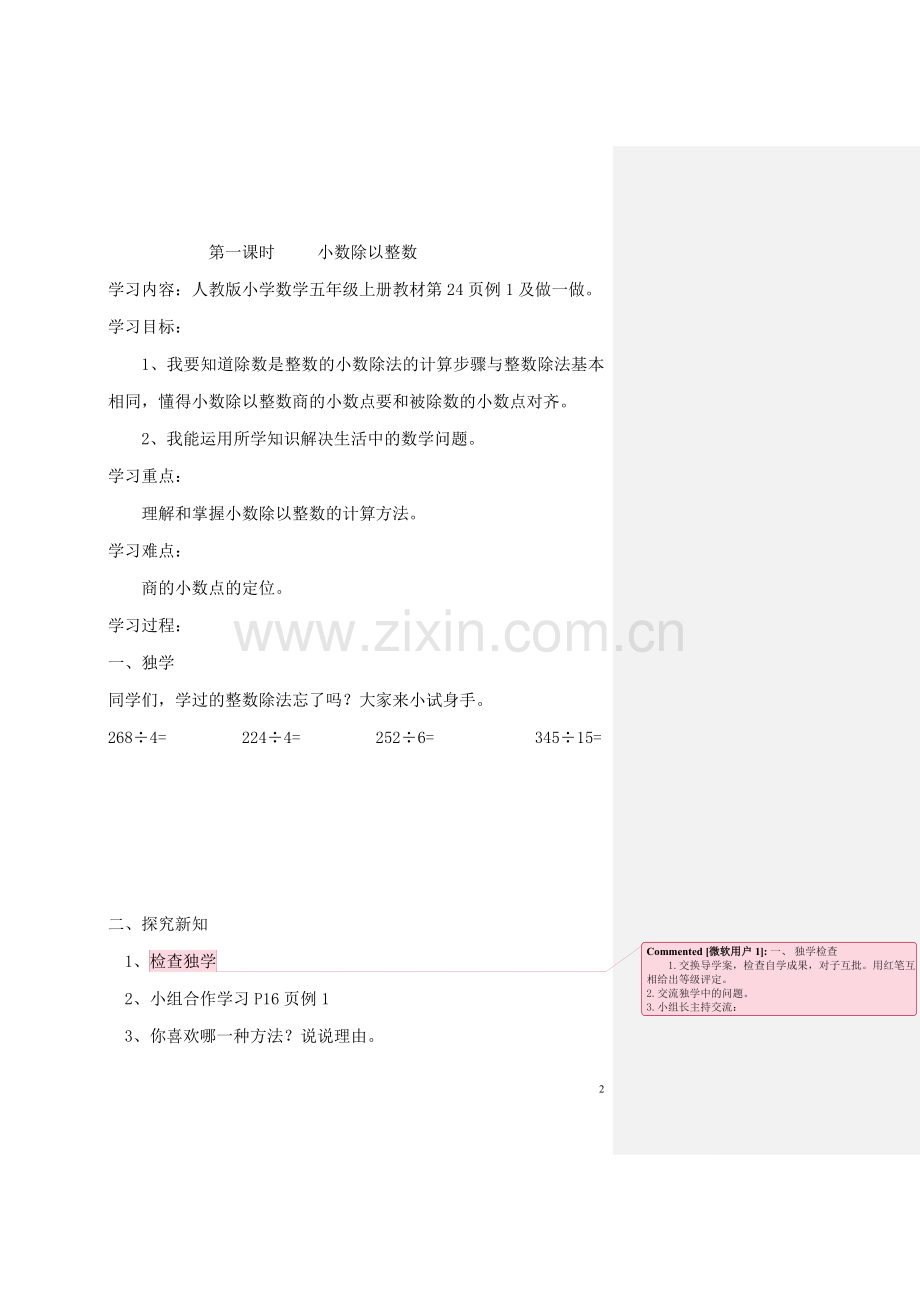 五上数学第三单元小数除法.doc_第2页