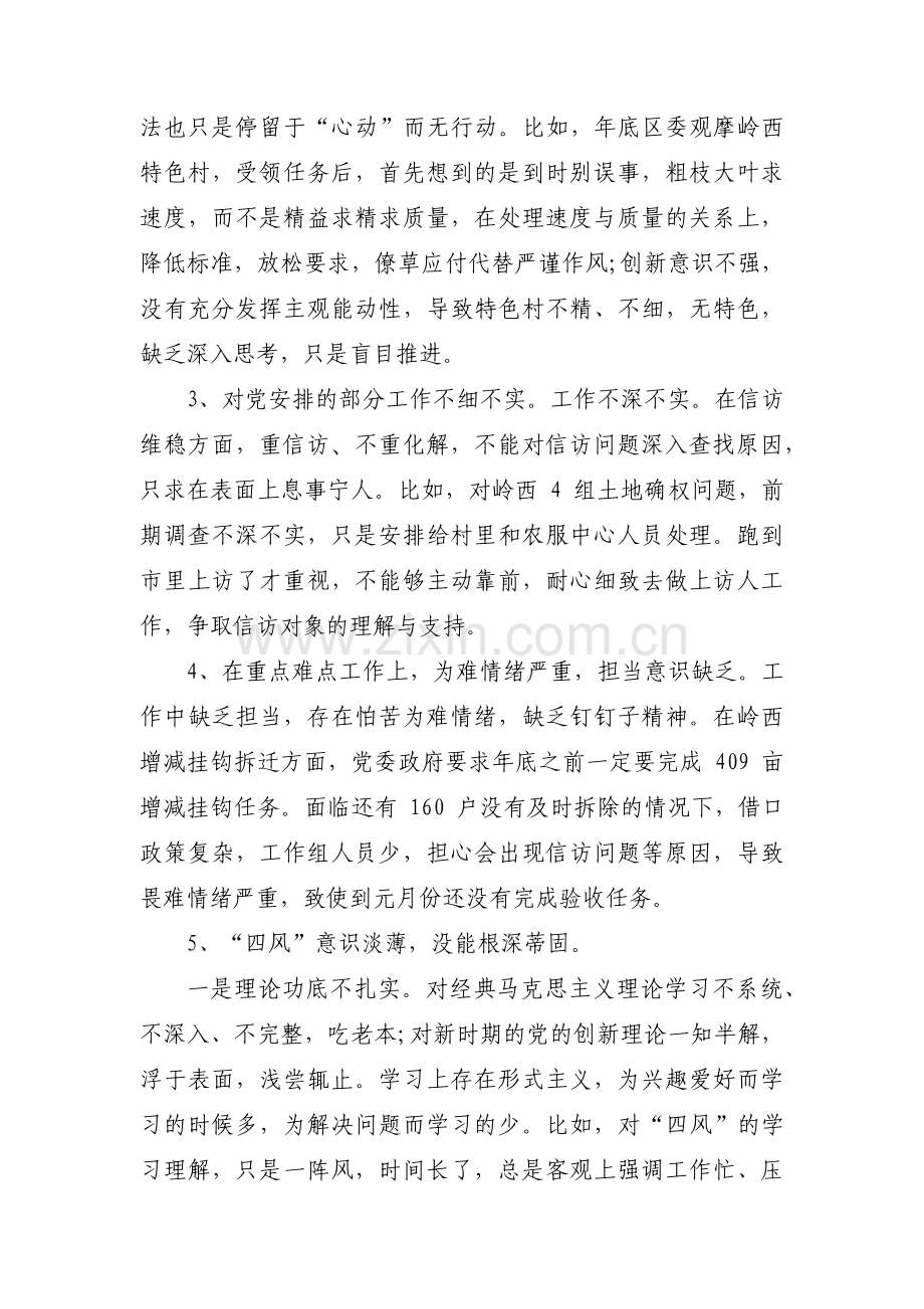 主题教育党员意识方面存在的问题六篇.pdf_第2页