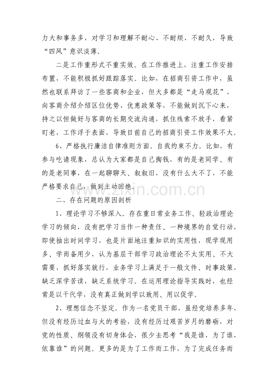 主题教育党员意识方面存在的问题六篇.pdf_第3页