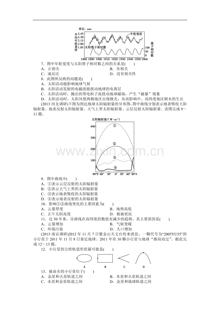 课时作业二地球的宇宙环境.doc_第2页