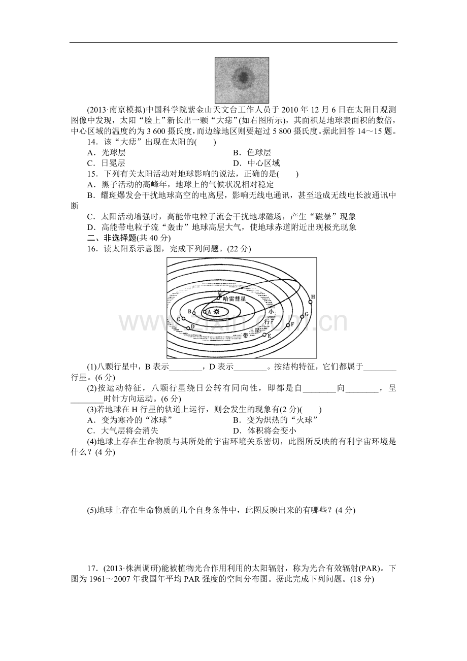 课时作业二地球的宇宙环境.doc_第3页